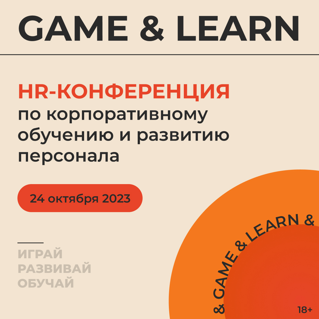 Конференция-выставка GAME & LEARN