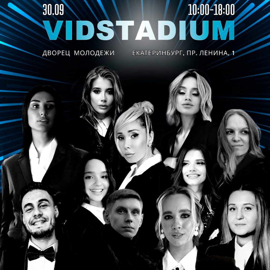 Фестиваль видеоконтента VIDSTADIUM